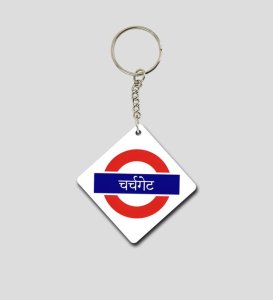 Iconic Station Style Churchgate Printed Keychain Pack of 2